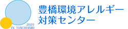 豊橋環境アレルギー対策センター