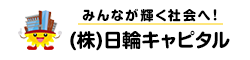 （株）日輪キャピタル